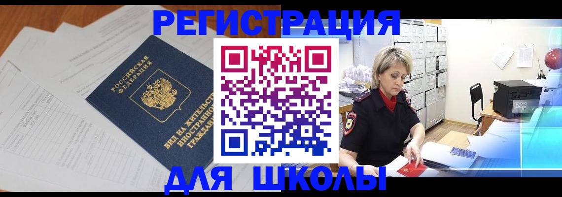 прописка для военкомата в Черноголовке