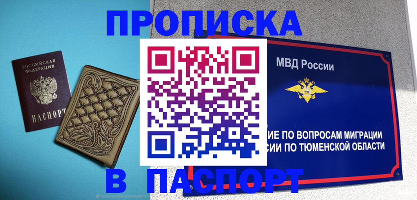 прописка для кредита в Черноголовке