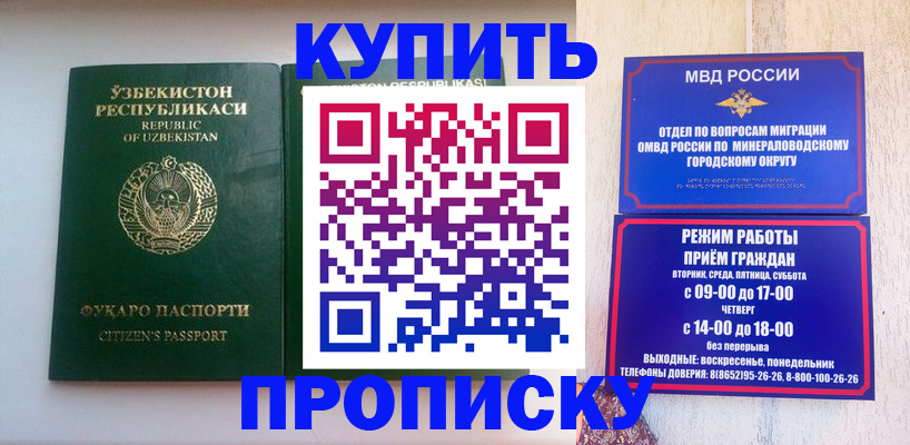 прописка регистрация в Черноголовке