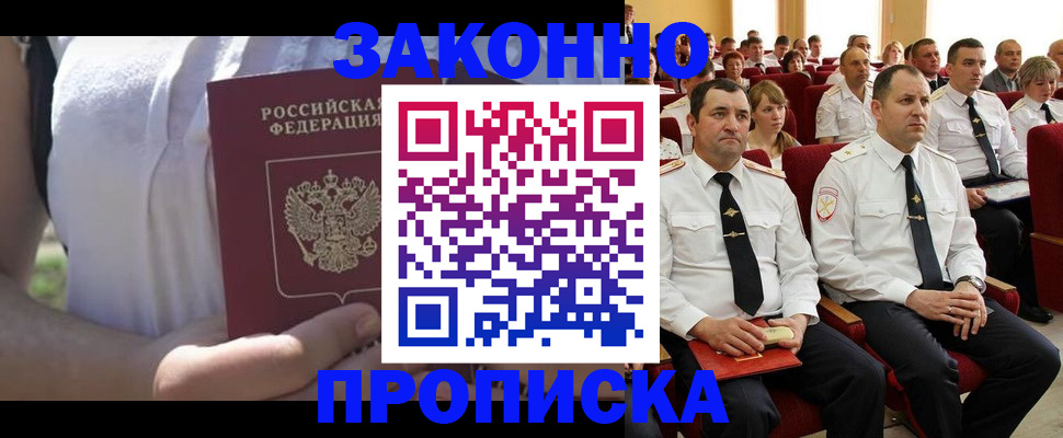 миграционный учет в Черноголовке