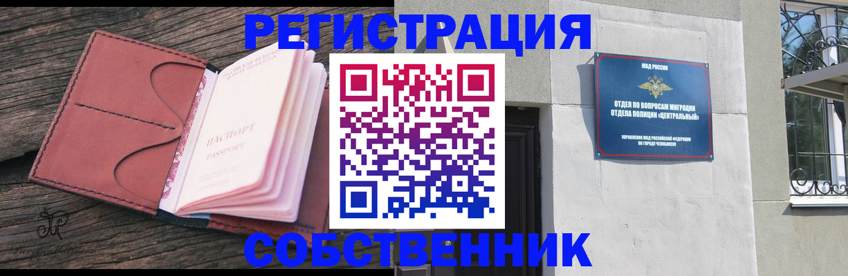 прописка регистрация в Черноголовке