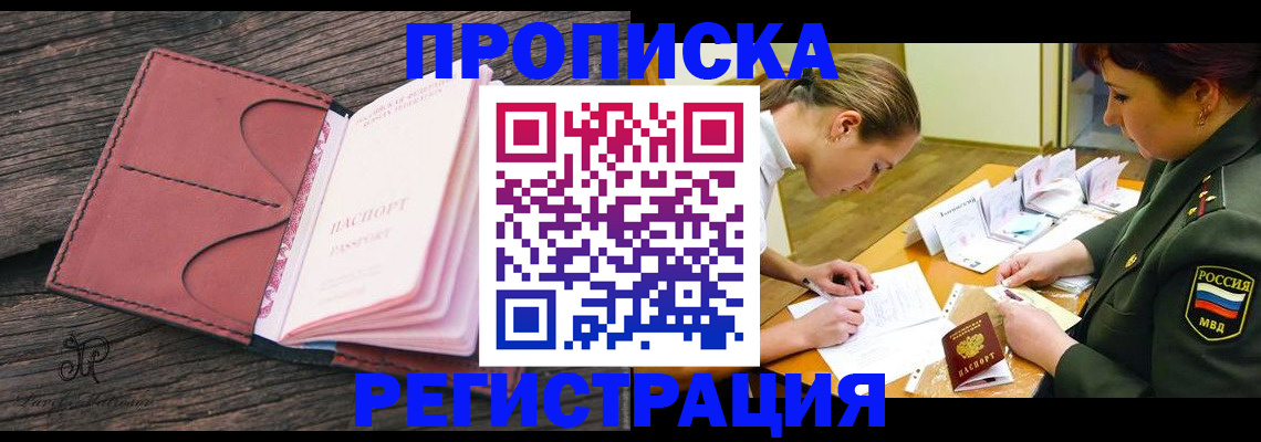 прописка гарантия в Черноголовке