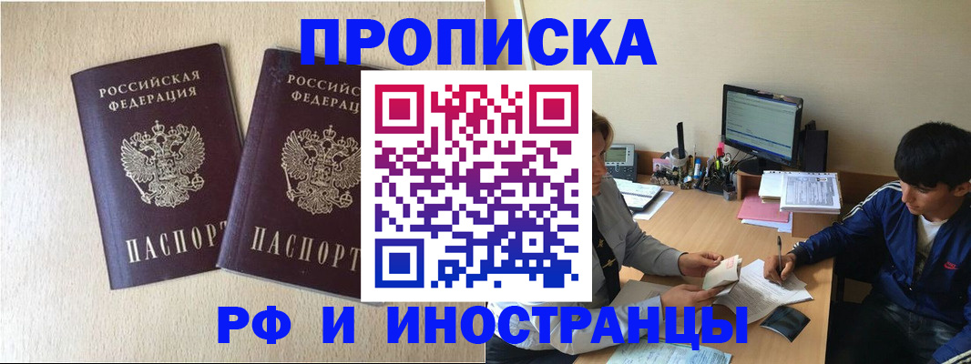 регистрация в Черноголовке